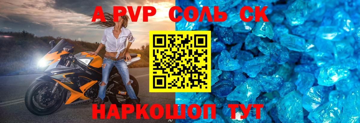 Alfa_PVP Соль Тутаев