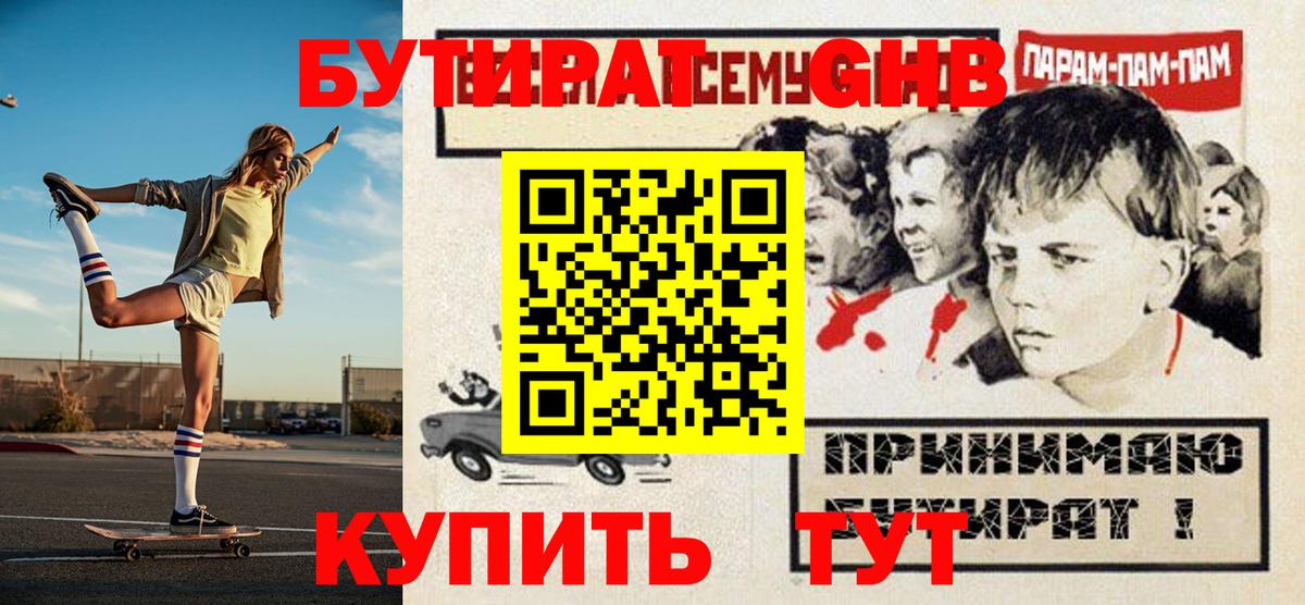 Бутират BDO 33%  Вход с VPN  Тутаев 