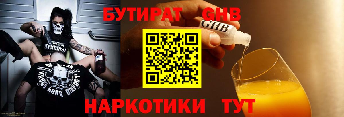БУТИРАТ BDO 33% Тутаев