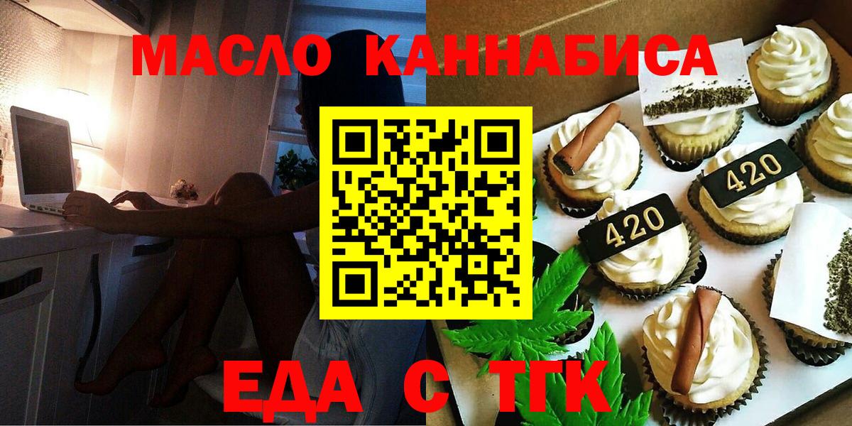 Еда ТГК конопля Тутаев