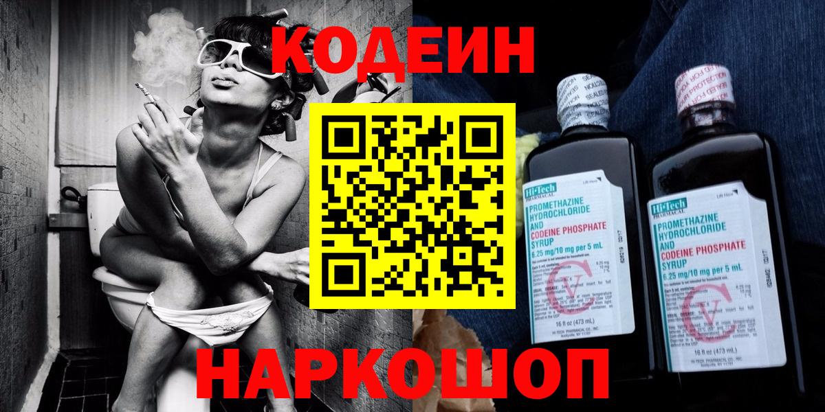 Тутаев  Кодеиновый сироп Lean Purple Drank  Кодеиновый сироп Lean напиток Lean (лин)  Вход с VPN 