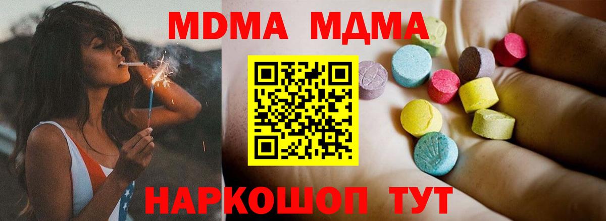 МДМА crystal  Вход с VPN  MDMA кристаллы  Тутаев 