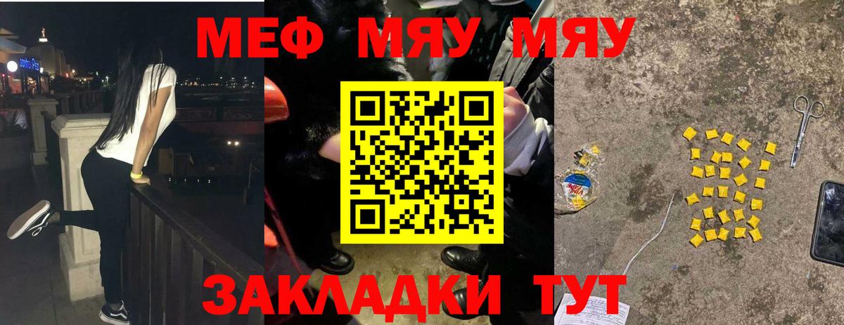 закладки  Мефедрон мяу мяу  МЯУ-МЯУ мука  Вход с VPN  Тутаев 