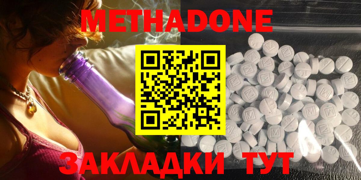 МЕТАДОН methadone  Вход с VPN  МЕТАДОН белоснежный  Тутаев 